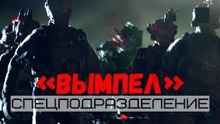 ВОЕННАЯ ПРИЁМКА: СПЕЦПОДРАЗДЕЛЕНИЕ «ВЫМПЕЛ». 40 ЛЕТ