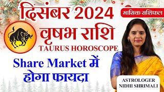 वृषभ राशिफल दिसंबर 2024 | Vrishabh Rashi December 2024 Rashifal | Taurus December Month Horoscope