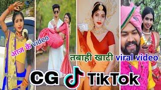 Cg Tik Tok Video New Maya Ke Kahani Cg Song New Chhattisgarhi Tik Tok Video Viral Cg Reels Video