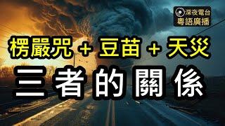 【ASL-深夜電台】 三者的關係