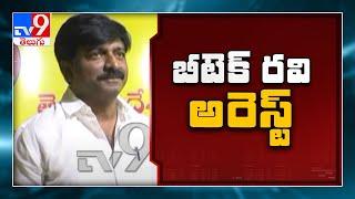 TDP MLC B.Tech Ravi sent to 14 days remand - TV9