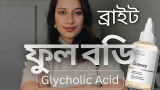 ব্রাইট ফুল বডি with Ordinary Glycholic Acid Toner// Different Usage of Glycholic Acid Toner