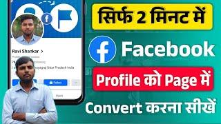 facebook id ko page me kaise convert kare | how to convert facebook profile to page