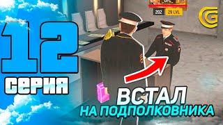 ПУТЬ ПОЛИЦЕЙСКОГО в GRAND MOBILE #12 - ВСТАЛ НА ПОДПОЛКОВНИКА + РАНГ