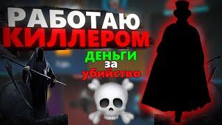 КАК ЗАРАБАТЫВАТЬ С УБИЙСТВ В NEXTRP!? СТАЛ КИЛЛЕРОМ НА РУБЛЕВСКОМ СЕРВЕРЕ! БУДНИ БАНДИТА В NEXTRP #2