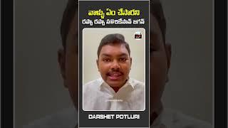 వాళ్ళు ఏం చేసారు..? | Darshet Potluri Strong Counter on ys jagan comments | Vanara Media