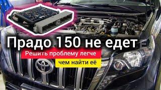 Toyota Prado 150 4.0 не едет, пропала тяга, нет динамики. Ошибок нет корекции идеальны.