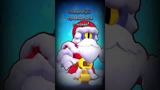 А какой у вас любимый скин на Сту? #brawlstars #бравлстарс #бравл #brawl #бс #bs #shorts #supercell