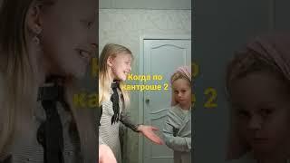 когда по контроше 2