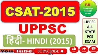 UPPSC CSAT 2015 | Hindi Section Analysis | P R Knowledge Research Centre"