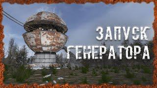 Запуск генератора S.T.A.L.K.E.R. ОП - 2.2 Народная Солянка