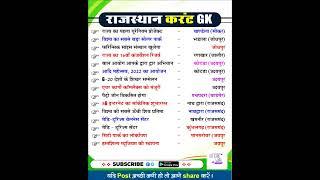 Rajasthan Current Affairs 2022 | Current Affairs Today | For Rajasthan All Exam | @OfficialSunilGk