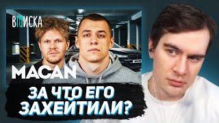 БРАТИШКИН СМОТРИТ - ИНТЕРВЬЮ МАКАНА НА ВПИСКЕ