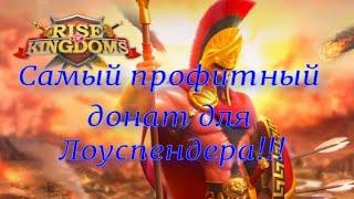 Как донатить дешевле в РФ? Куда донатить? Культ Минамото. Новичкам и старичкам  RISE OF KINGDOMS