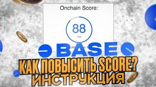 BASE - КАЧАЕМ SCORE! ДРОПУ БЫТЬ?! ФИШКИ&ЛАЙФХАКИ