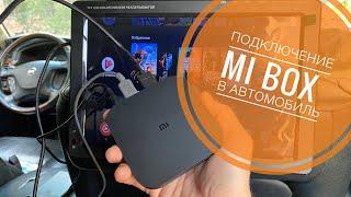 Андроид приставка в машину. Как подключить Mi Box в автомобиль. Андроид авто. Xiaomi Mi BOX в авто.