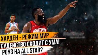 ДЖЕЙМС ХАРДЕН РАЗРЫВАЕТ СТАТУ! DOUBLE STEP BACK ЗАРАЖАЕТ НБА! ДЕРРИК РОУЗ НА ALL STAR WEEKEND 2019?