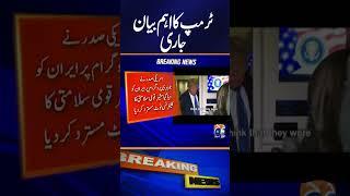 US President rejected the National Security Adviser's clearance note - Breaking News