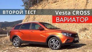 Веста СВ Кросс с ВАРИАТОРОМ !!! Тест Драйв от Энергетика