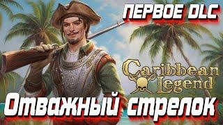 Последний урок / прохождение Caribbean legend #4