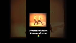 Советское книжное каратэ спецподраздедений ВВ МВД #боевыеискусства #ссср