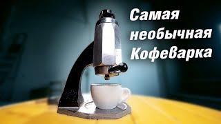 Электрическая Гейзерная Кофеварка из 1960-х