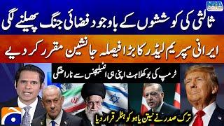 Iranian Supreme Leader's big decision - Turkish President Calls Netanyahu Hitler - Naya Pakistan​​