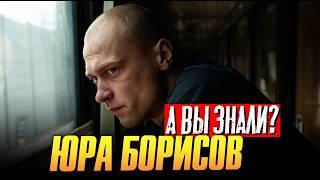 Кто такой ЮРА БОРИСОВ | Вся фильмография актера