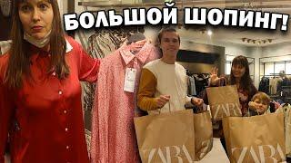 #Влог Большой семейный шопинг: ПРИМЕРКА, ПОКУПКИ В Zara. Возврат посылки в магазин \ ТЦ Terra City