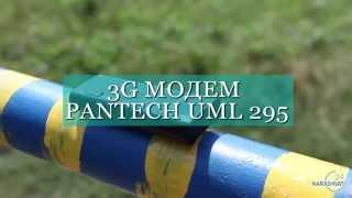 Видео-обзор 3G модем Pantech UML295