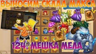 РАЗГРАБЛЕНИЕ СКЛАДА БИГФУТА, ТОННЫ ОСКОЛКОВ МАЛЕФИКА, Битва замков, Castle Clash