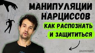 Нарциссический абьюз. Цикл нарцисса. Манипуляции нарциссов.