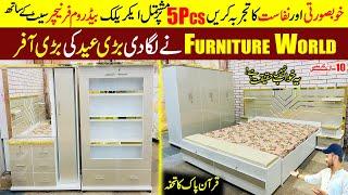 Modern Bridal Bedroom Wedding Furniture Design | Modern Luxury Bedroom Set | ‪@EhtishamJanjua  |