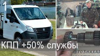 КПП Газель - модернизация  + 50% срок службы (изобретение) - Часть 1