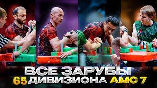 All fights of 65kg weight class | AMC7 | Zinoviev, Tserekaev, Sarybai, Temnikov