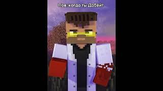 Друзья Фиксай Команда Фиксая Анимация ( Донни , няшка, Дабейт) #fixeye #minecraft #edit #тренд2024