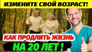 НАШУМЕВШИЕ НОВОСТИ! Учёные РАССКАЗАЛИ Как ПРОДЛИТЬ ЖИЗНЬ на 20 ЛЕТ! СЕКРЕТ Долголетия