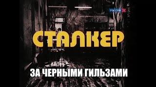 Stay Out /// Stalker Online /// СПБ Черные гильзы ///