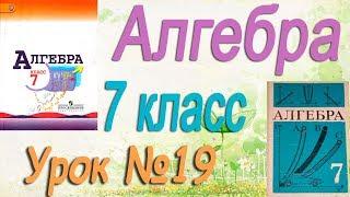 Что такое функция. Алгебра 7 класс по учебнику Макарычева. Урок #19. Видеоуроки математики