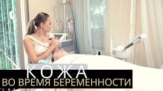 Как беременным ухаживать за кожей лица? | Anastasia Talan