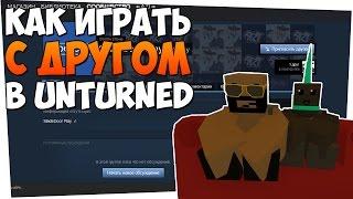 Как играть с другом в unturned - Как поиграть с другом в unturned