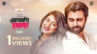 Bhalobashi Tomay | ভালোবাসি তোমায় | Apurba | Nilanjona Nila | New Bangla Natok 2025 | Deepto TV