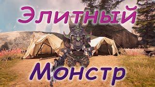 Astellia online: Элитный монстр. Мукамб. Юг Лентуса. Альманах.