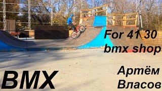 BMX - Artem Vlasov 2014