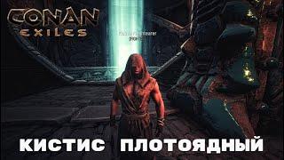 Conan Exiles / Кистис Плотоядный