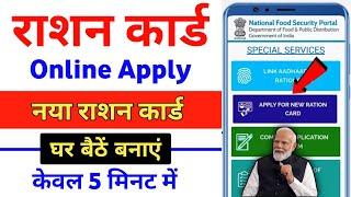 New Ration Card Kaise Banaye 2024 | One Nation One Ration Card Kaise Banaye #rationcardkaisebanaye