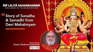 സുരഥന്റെയും സമാധിയുടെയും കഥ - ദേവീമാഹാത്മ്യം  - Lalitha Sahasranama Discourse Part 106