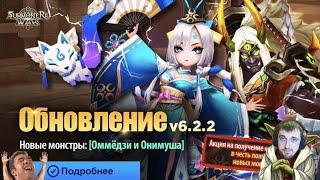 Оммёдзи и Онимуша - com2us удалось?! Смотрим всю обнову | Summoners War