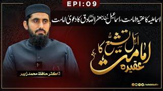 Ismailiyah Ka Aqeedah Imamat Ismail Bin Jafar Al-Sadiq Ka Dawa Imamat || Ep 09 || Nahd Studio