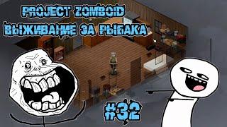 Project Zomboid. 6 месяцев спустя. Достроил комнату #32